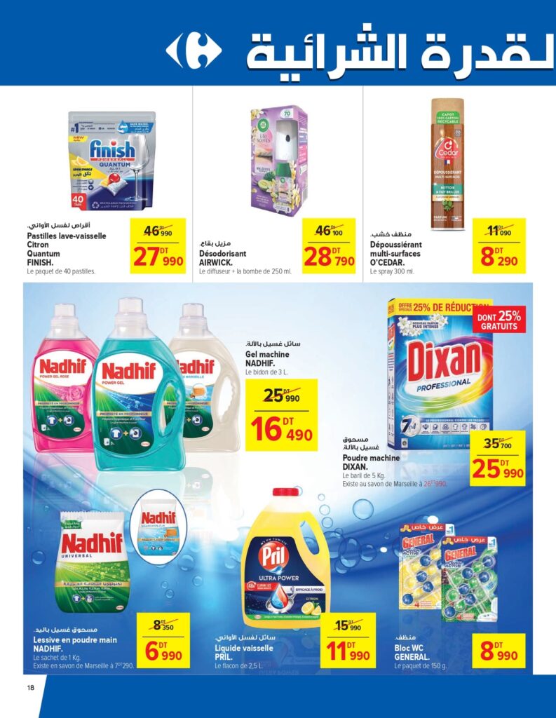 Carrefour Tunisie [2026] Carrefour (sfax) Blanc et CAN page 0018