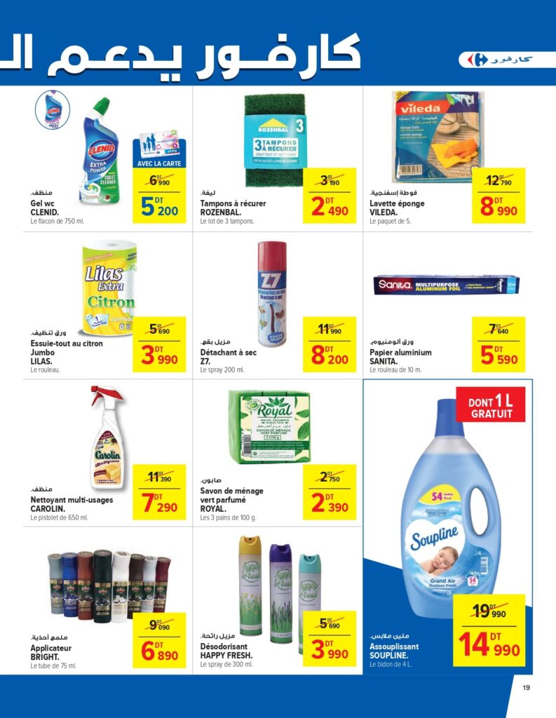 Carrefour Tunisie [2026] Carrefour (sfax) Blanc et CAN page 0019