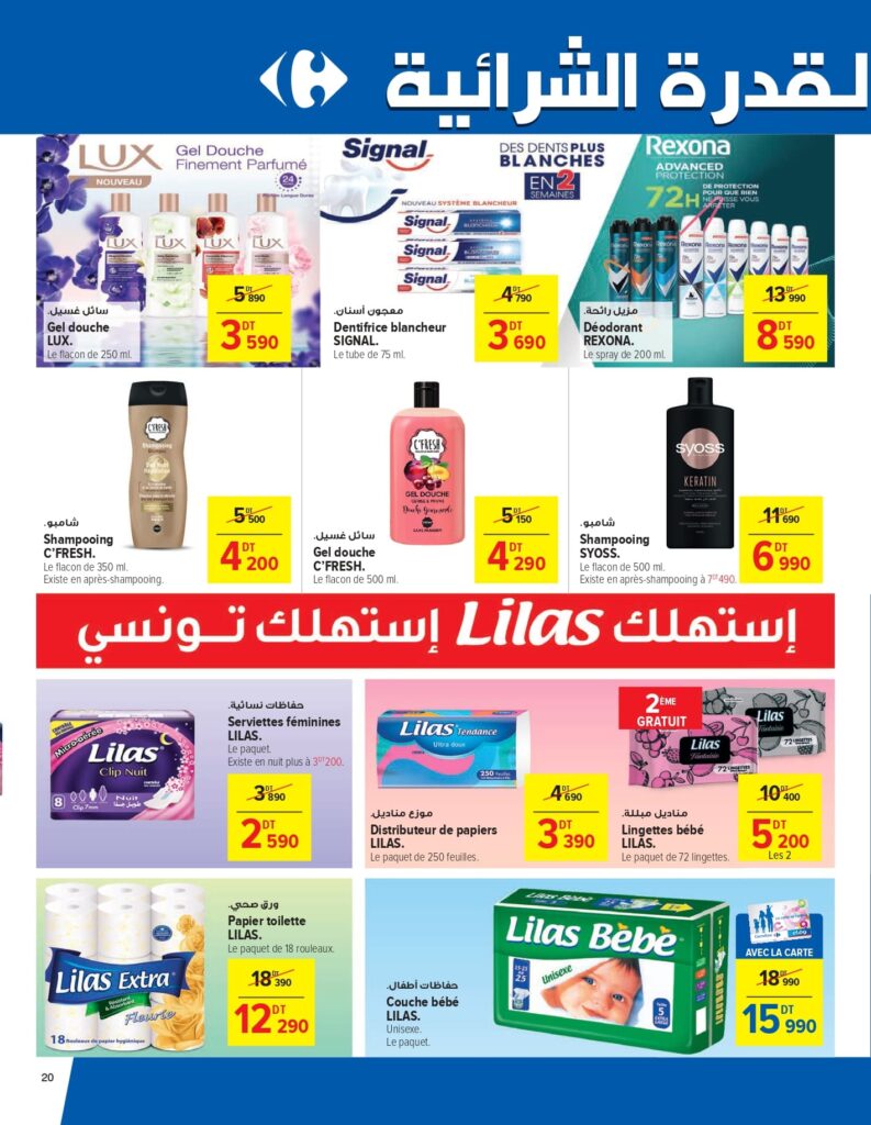 Carrefour Tunisie [2026] Carrefour (sfax) Blanc et CAN page 0020