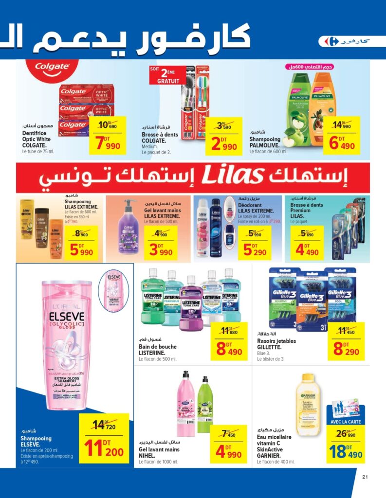 Carrefour Tunisie [2026] Carrefour (sfax) Blanc et CAN page 0021