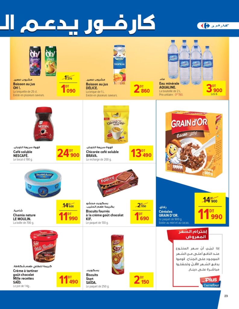 Carrefour Tunisie [2026] Carrefour (sfax) Blanc et CAN page 0023