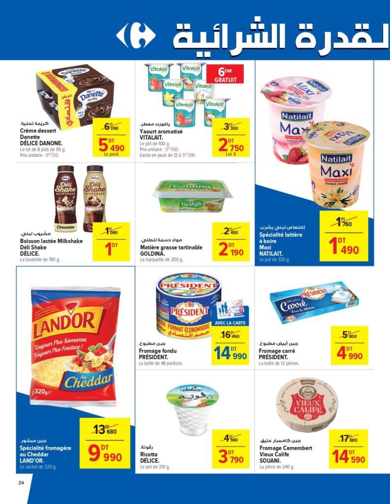 Carrefour Tunisie [2026] Carrefour (sfax) Blanc et CAN page 0024