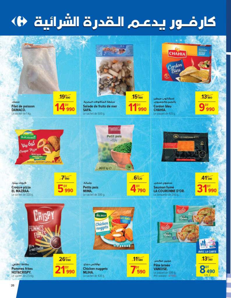 Carrefour Tunisie [2026] Carrefour (sfax) Blanc et CAN page 0026