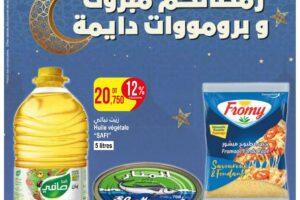 Catalogue Monoprix Tunisie