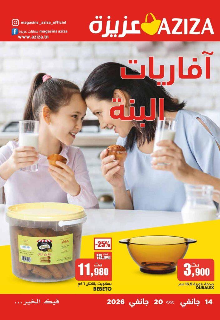catalogue aziza 1
