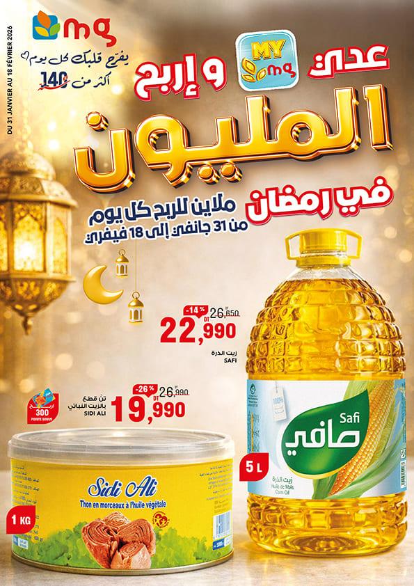 monoprix catalogue ramadan 1