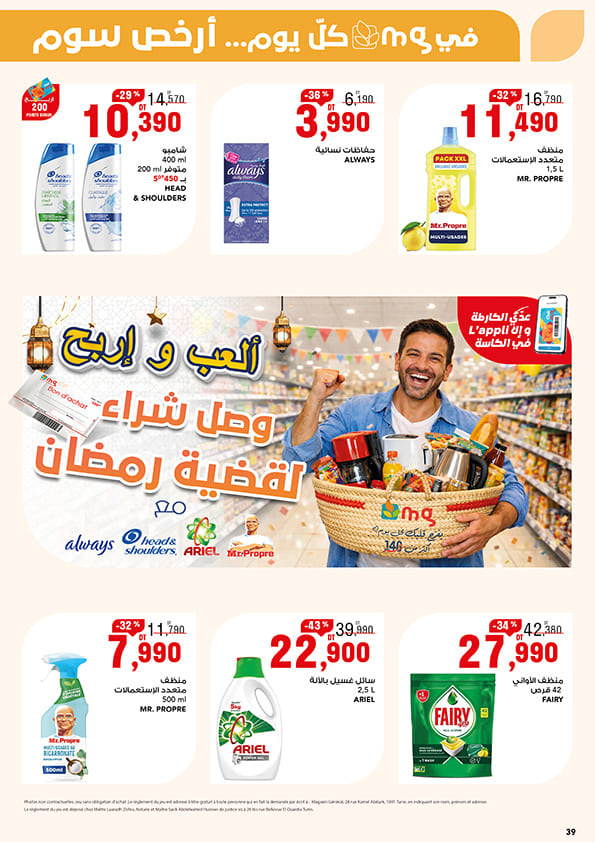 monoprix catalogue ramadan 39