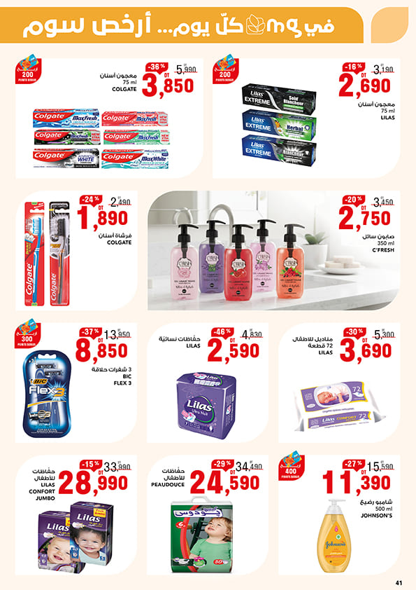 monoprix catalogue ramadan 41