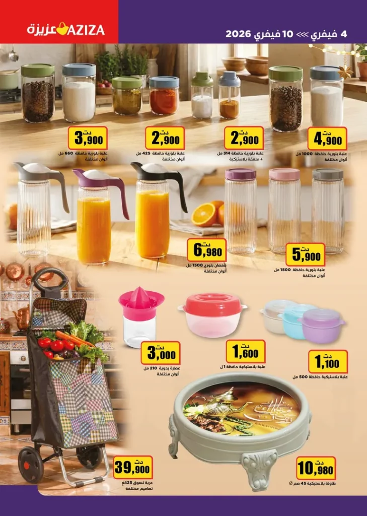aziza catalogue 22