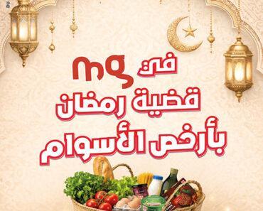 Catalogue Magasin Général Tunisie – MG Catalogue