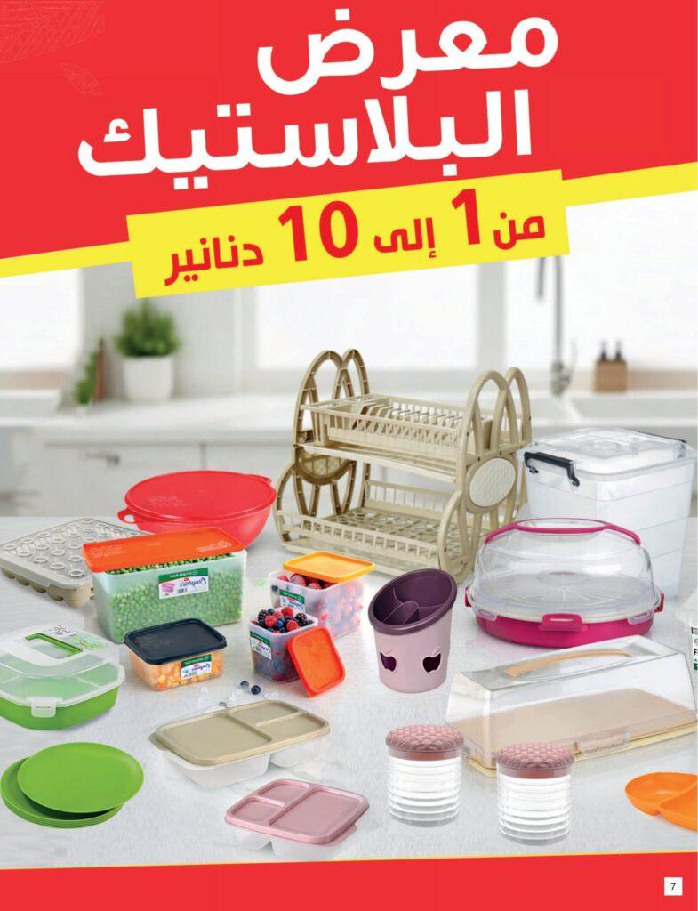 Carrefour Tunisie (2026) Catalogue Carrefour Sousse Indoor Outdoor 07