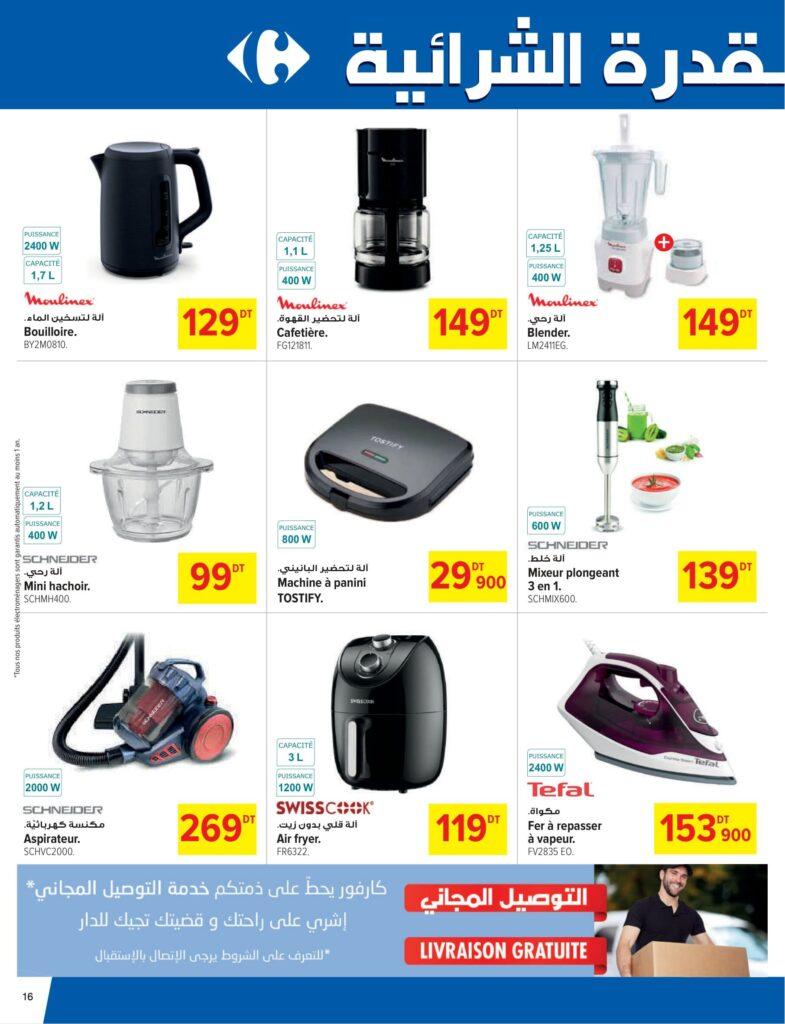 Carrefour Tunisie (2026) Catalogue Carrefour Sousse Indoor Outdoor 16