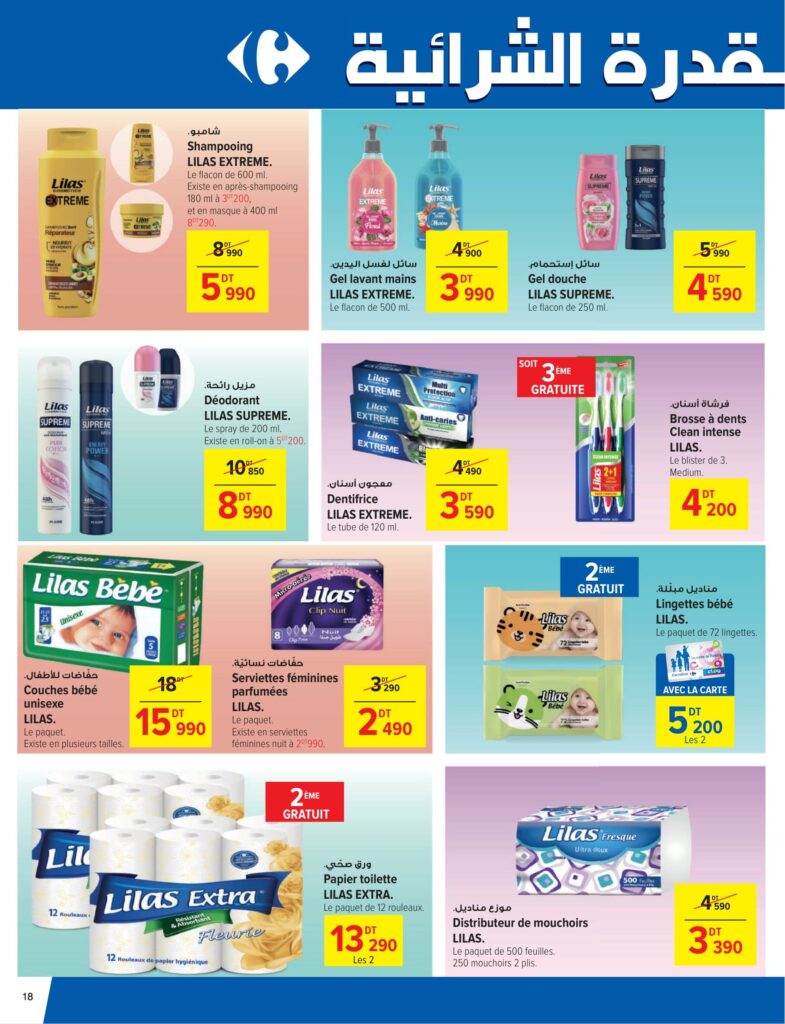 Carrefour Tunisie (2026) Catalogue Carrefour Sousse Indoor Outdoor 18