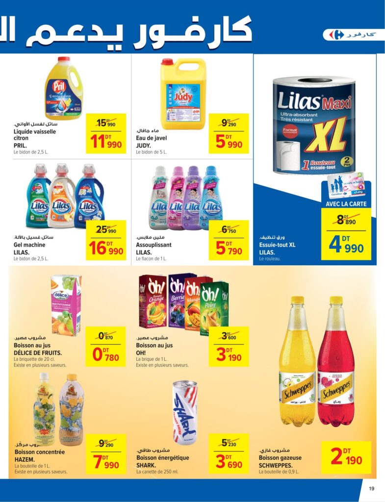 Carrefour Tunisie (2026) Catalogue Carrefour Sousse Indoor Outdoor 19