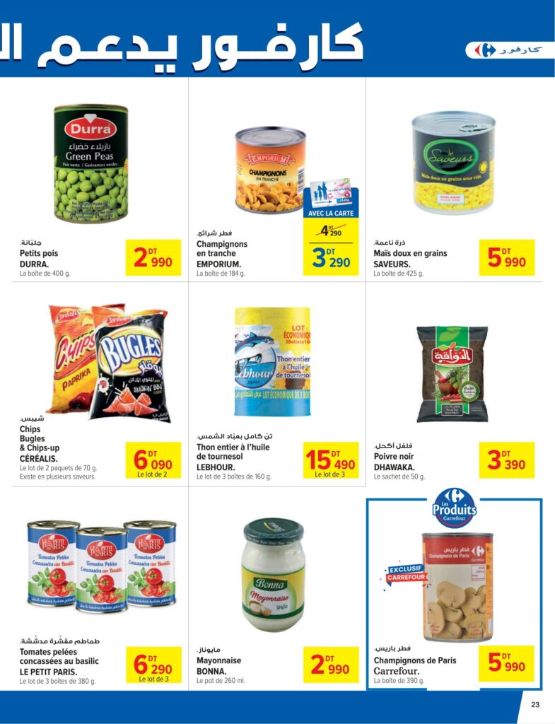 Carrefour Tunisie (2026) Catalogue Carrefour Sousse Indoor Outdoor 23