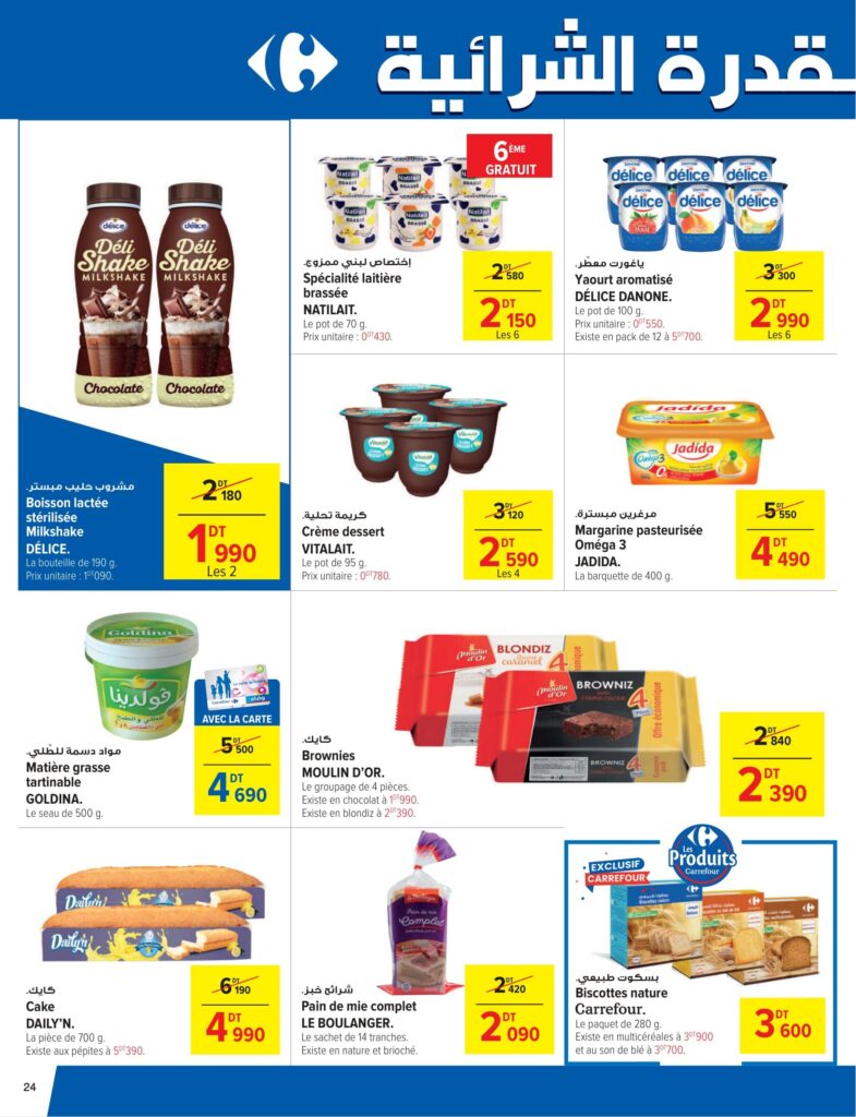 Carrefour Tunisie (2026) Catalogue Carrefour Sousse Indoor Outdoor 24