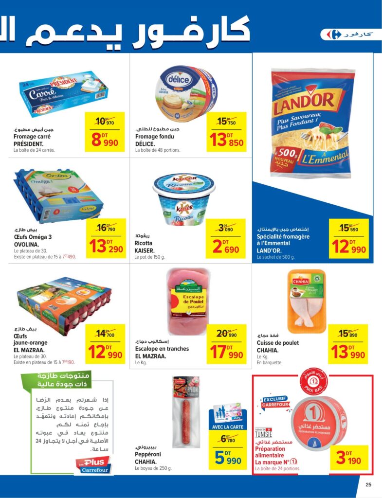 Carrefour Tunisie (2026) Catalogue Carrefour Sousse Indoor Outdoor 25