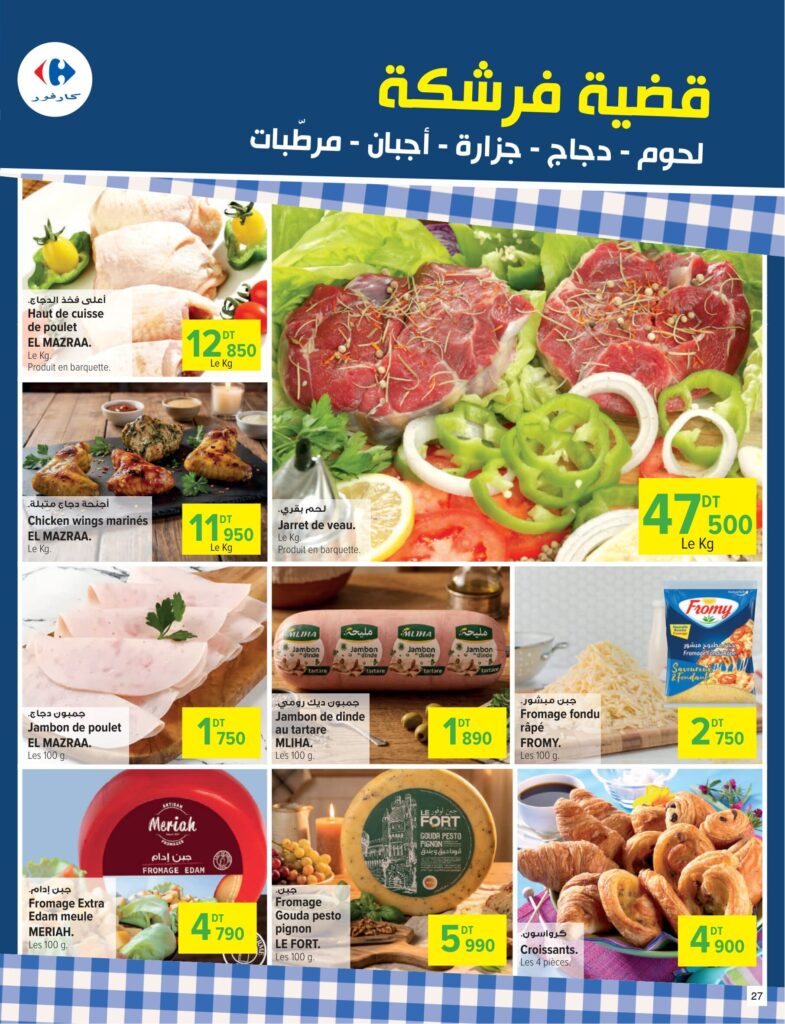 Carrefour Tunisie (2026) Catalogue Carrefour Sousse Indoor Outdoor 27