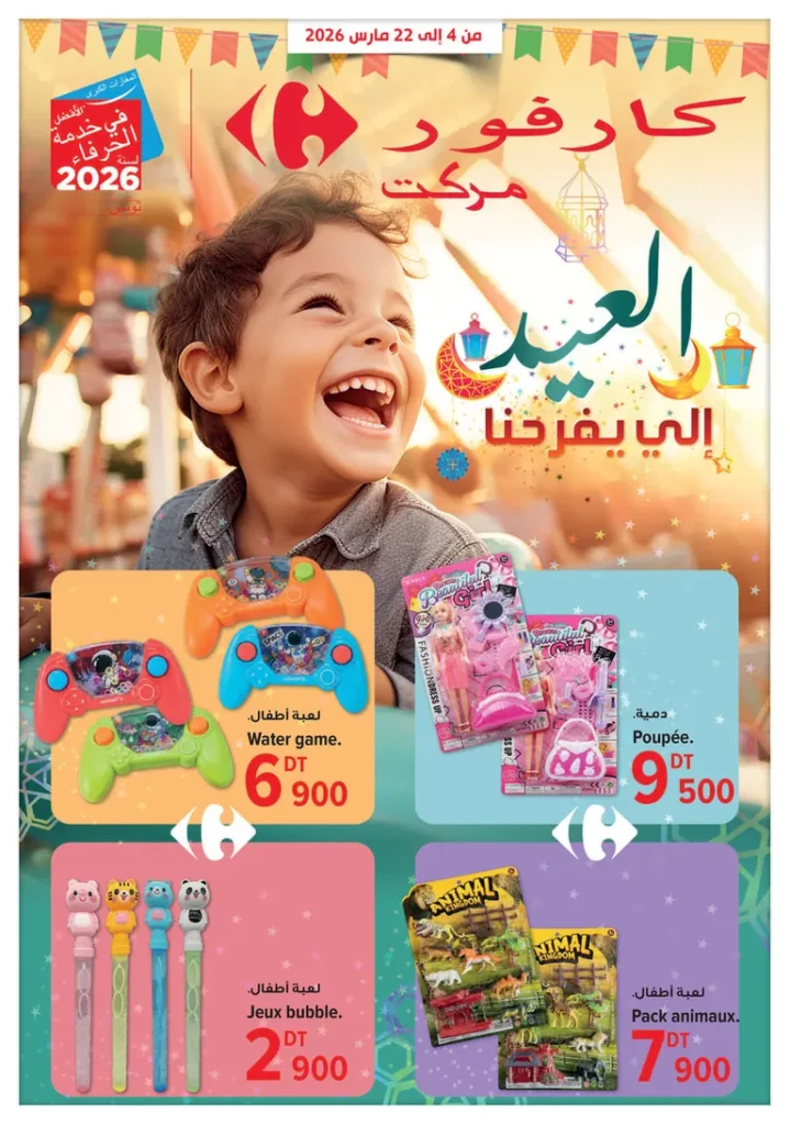 carrefour market catalogue aid fitr 1