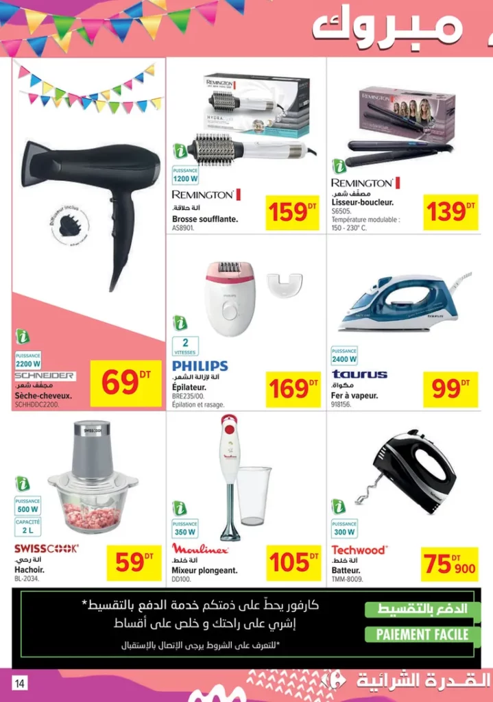carrefour market catalogue aid fitr 14