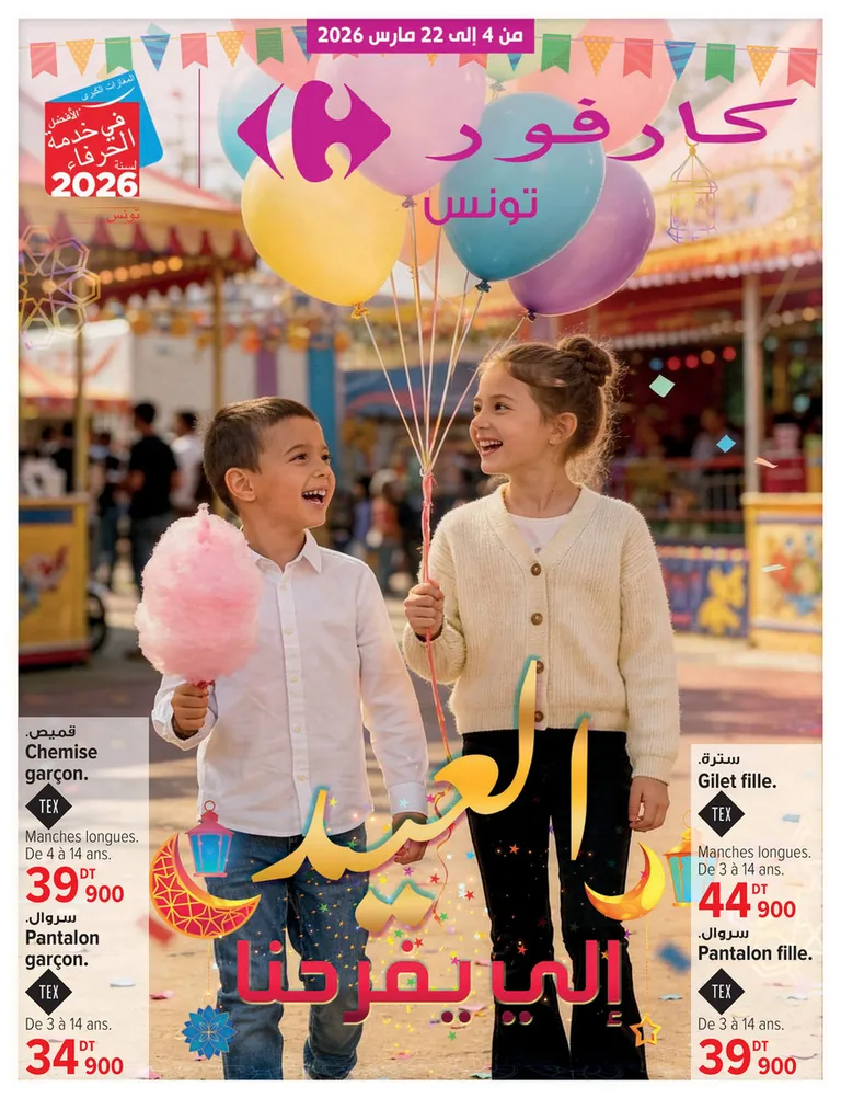 catalogue carrefour sousse 1