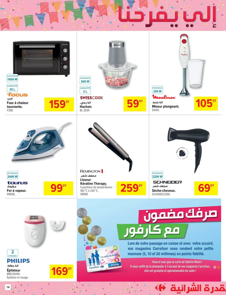 catalogue carrefour sousse 14