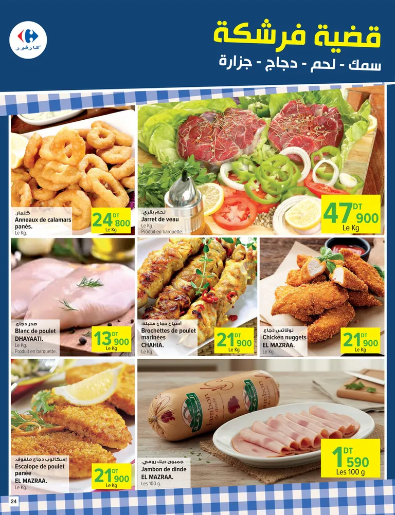 catalogue carrefour sousse 24