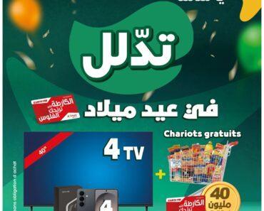 Catalogue Géant Tunisie