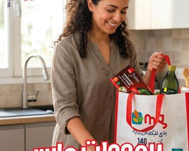 Catalogue Magasin Général Tunisie – MG Catalogue