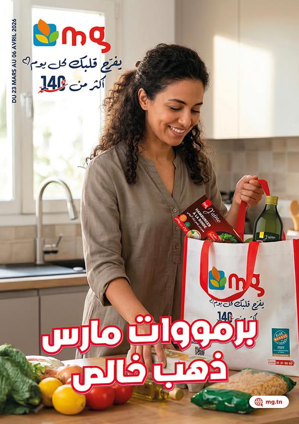 mg catalogue tn 1