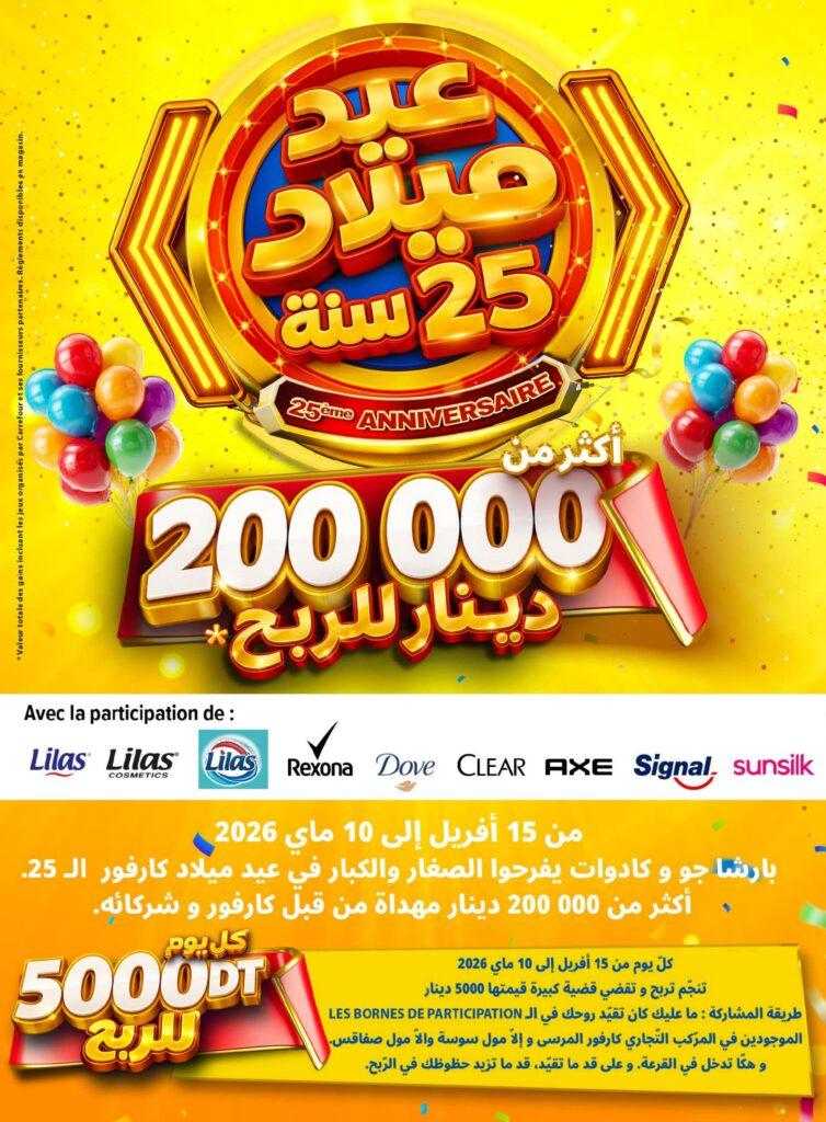 Carrefour Tunisie Catalogue Carrefour 25 ème Anniversaire Ep 2 Sfax 02