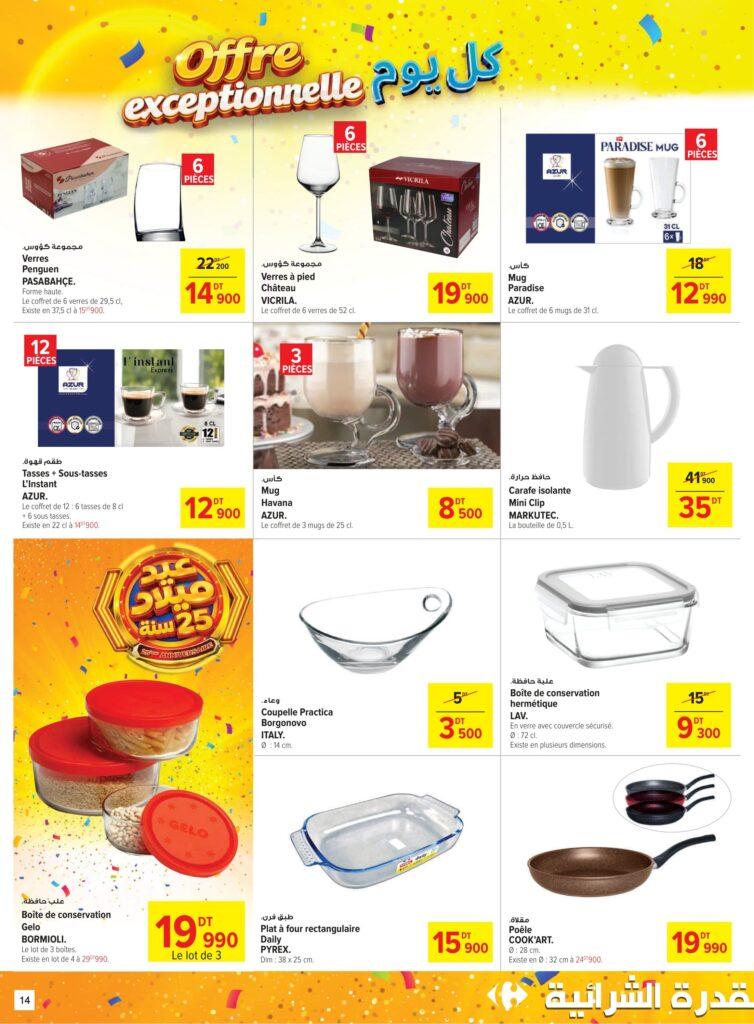 Carrefour Tunisie Catalogue Carrefour 25 ème Anniversaire Ep 2 Sfax 14