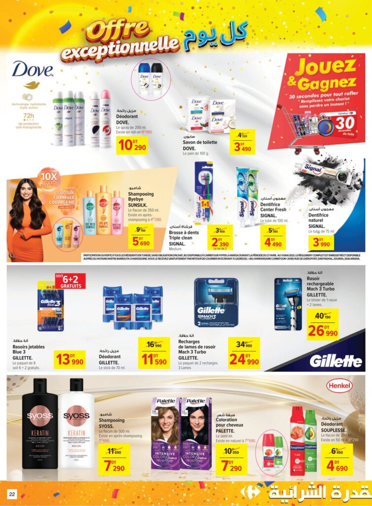 Carrefour Tunisie Catalogue Carrefour 25 ème Anniversaire Ep 2 Sfax 22