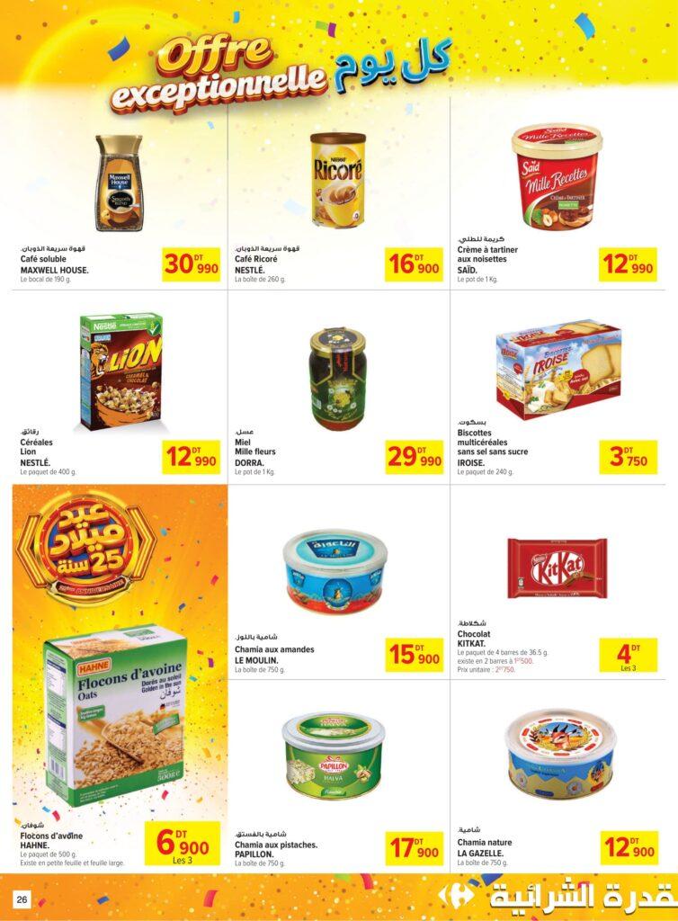 Carrefour Tunisie Catalogue Carrefour 25 ème Anniversaire Ep 2 Sfax 26