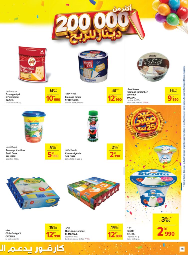 Carrefour Tunisie Catalogue Carrefour 25 ème Anniversaire Ep 2 Sfax 29