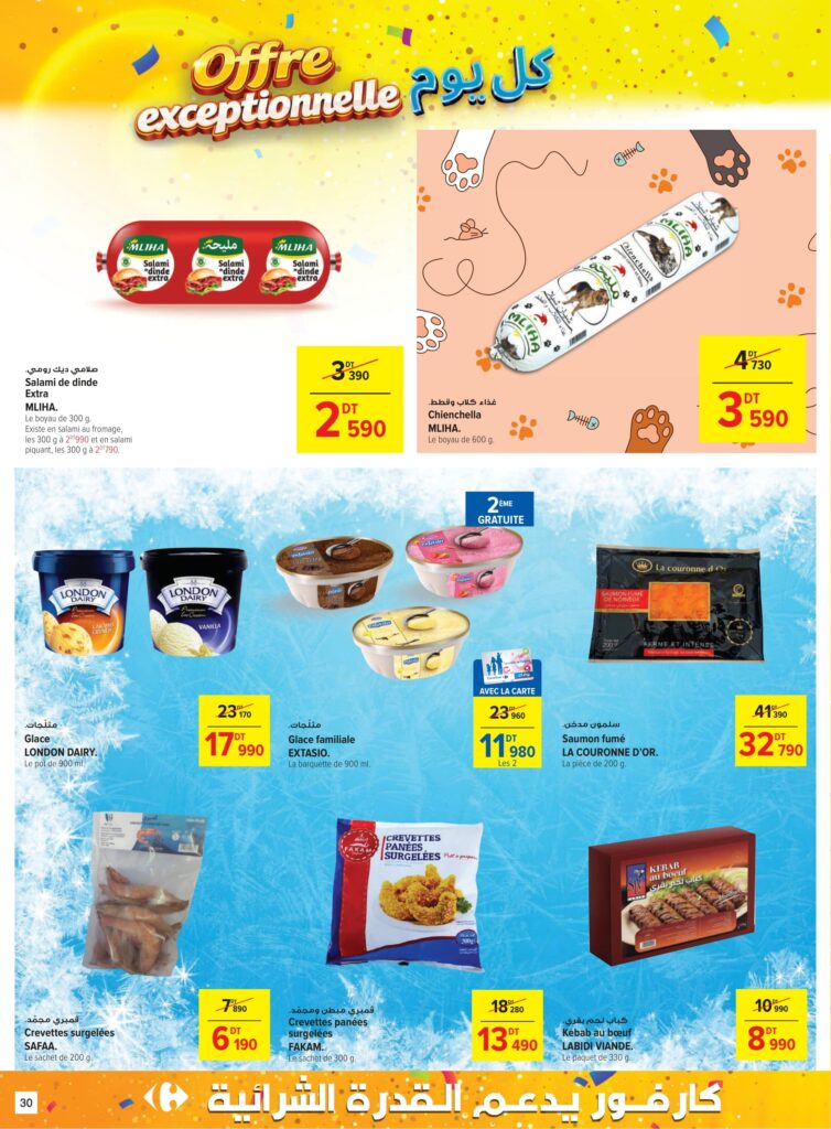 Carrefour Tunisie Catalogue Carrefour 25 ème Anniversaire Ep 2 Sfax 30
