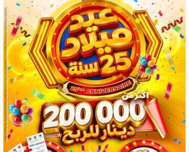 Catalogue Carrefour Mall of Sousse