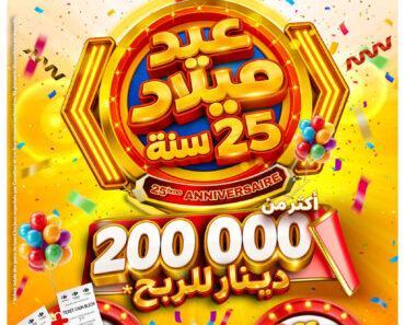 Catalogue Carrefour Tunisie