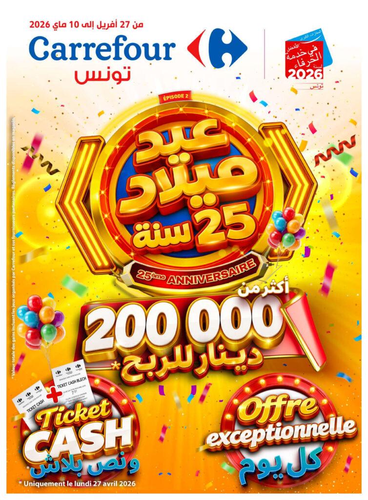 Carrefour Tunisie Catalogue Carrefour 25 ème Anniversaire page 0001