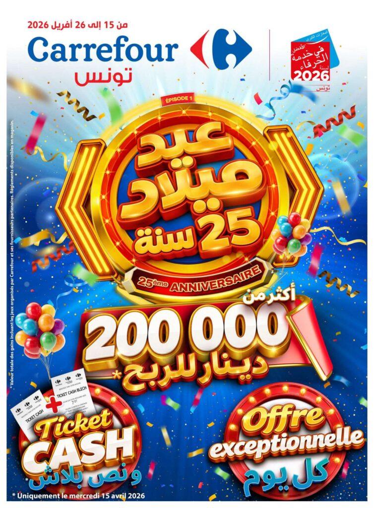 Carrefour Tunisie Catalogue Carrefour 25ème Anniversaire 01