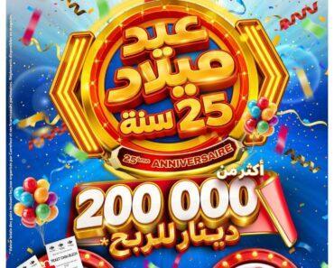 Catalogue Carrefour Mall of Sfax