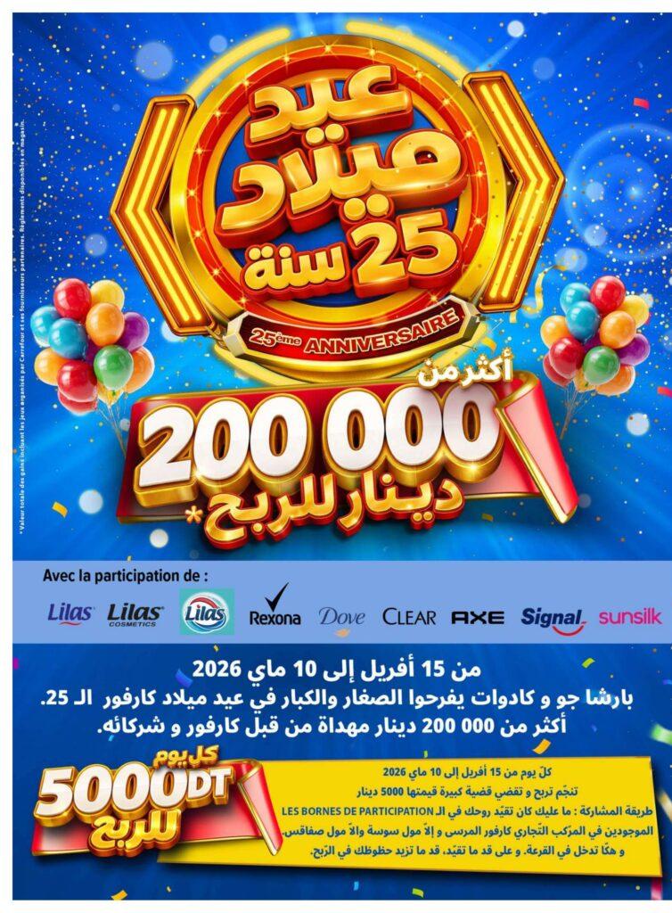 Carrefour Tunisie Catalogue Carrefour Sfax 25ème Anniversaire 02