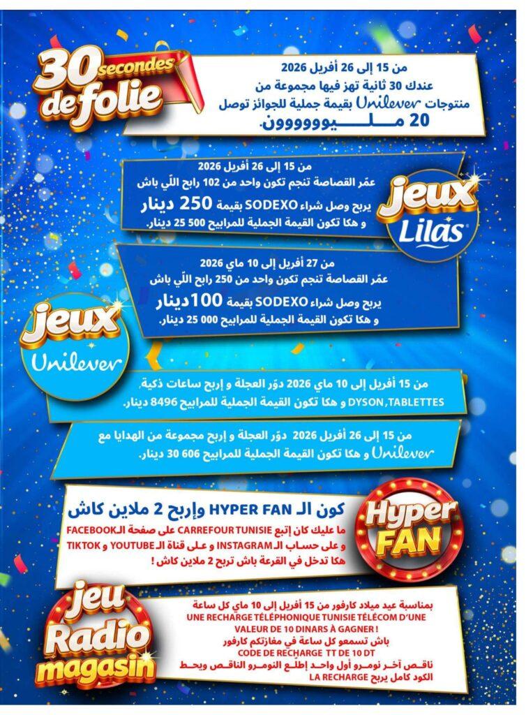 Carrefour Tunisie Catalogue Carrefour Sfax 25ème Anniversaire 03