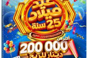 Catalogue Carrefour Mall of Sousse