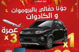 Catalogue Monoprix Tunisie