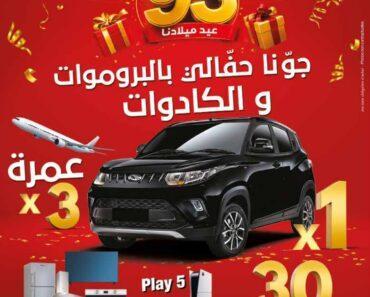 Catalogue Monoprix Tunisie