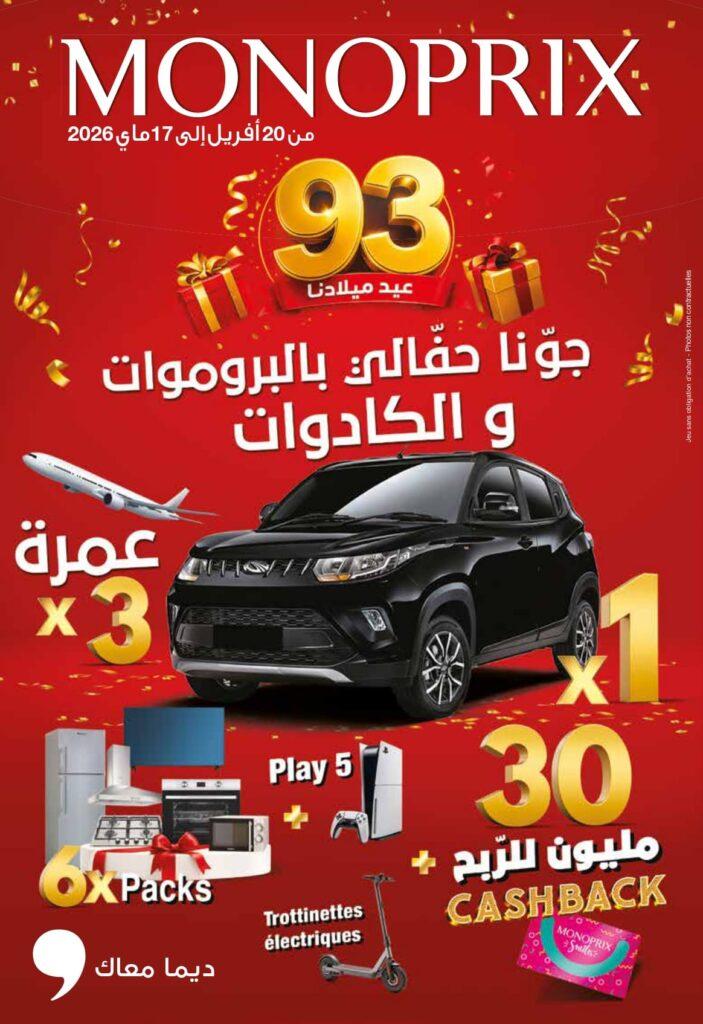 Catalogue Monoprix OC8 du 20 04 2026 au 17 05 2026 page 0001