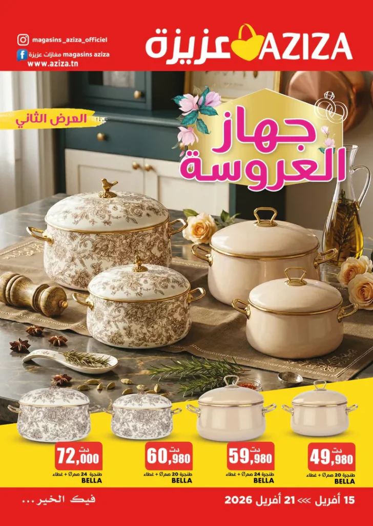 catalogue aziza 1