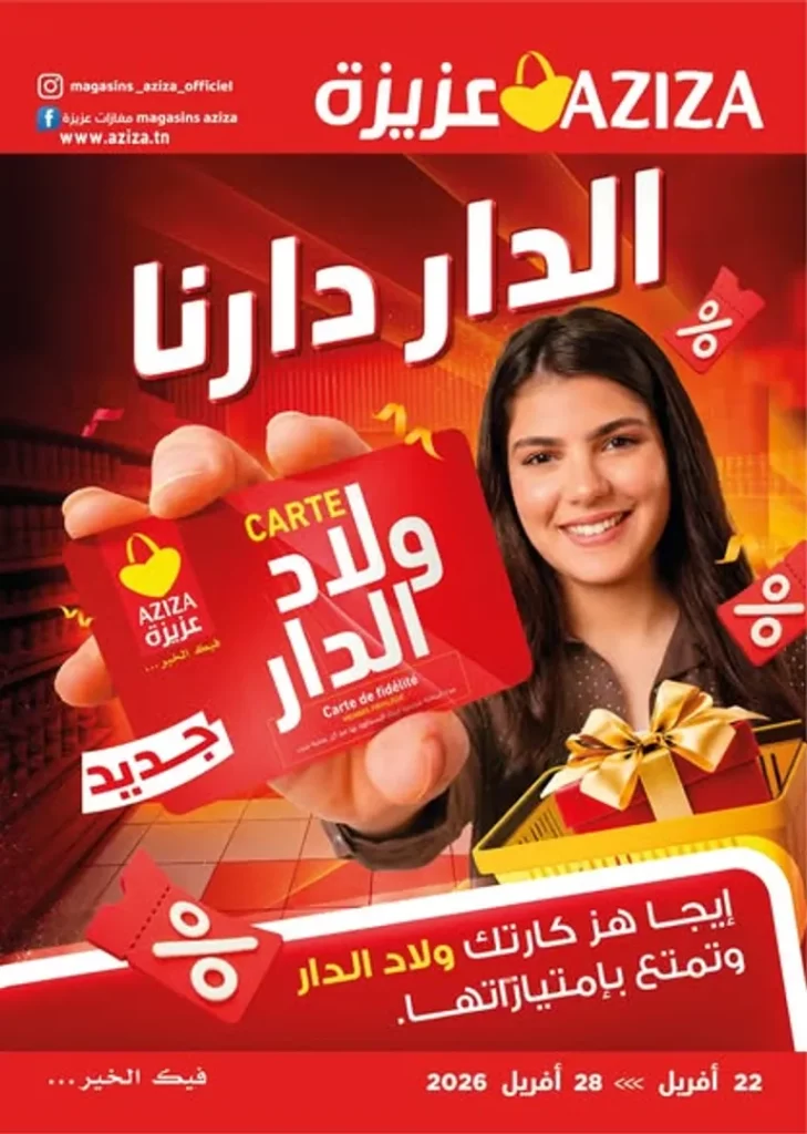 catalogue aziza 1