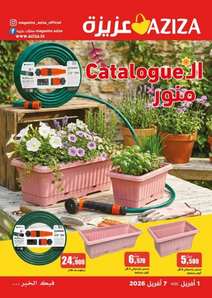 catalogue aziza 1